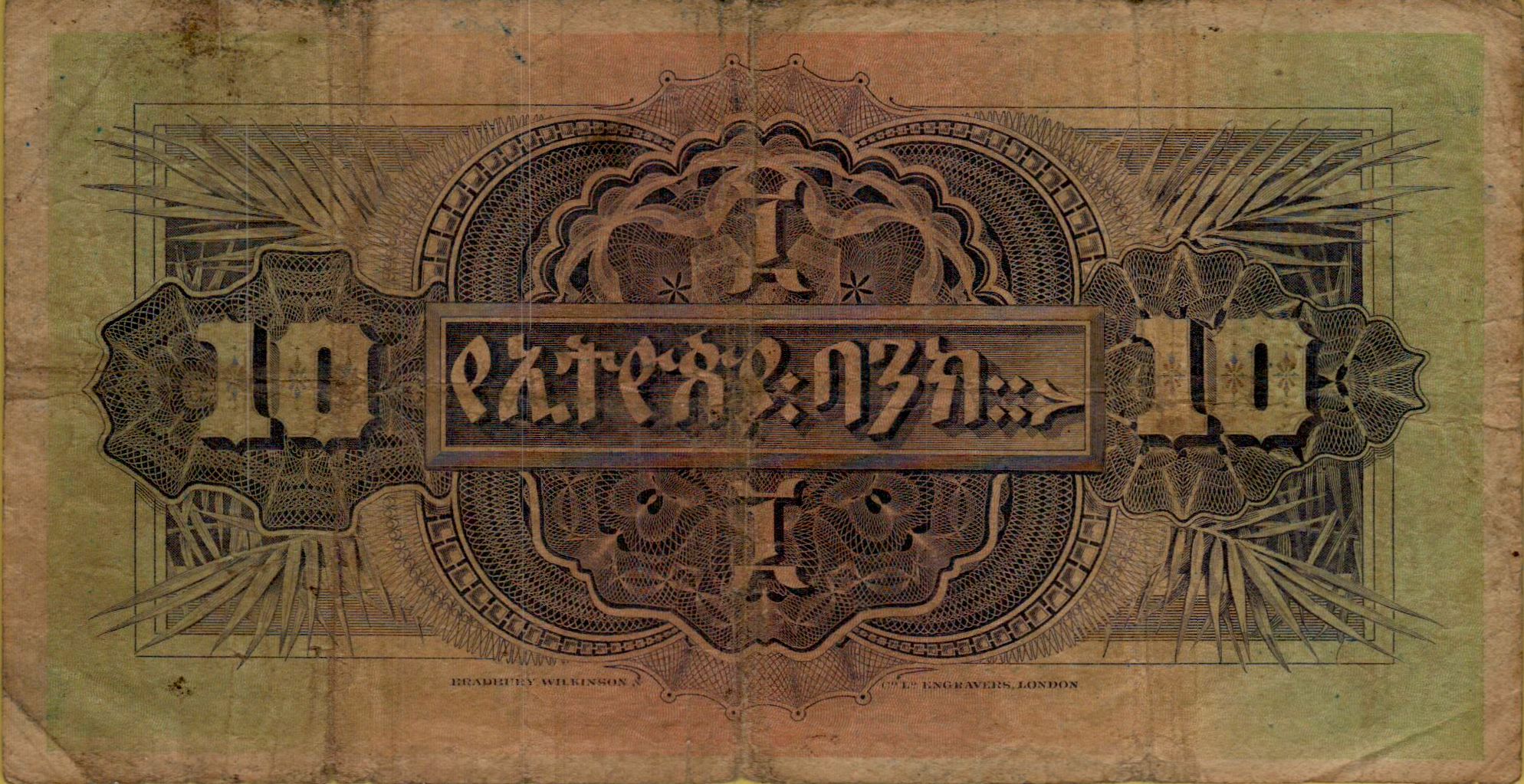 Ethiopia 10 1932 VF P-8